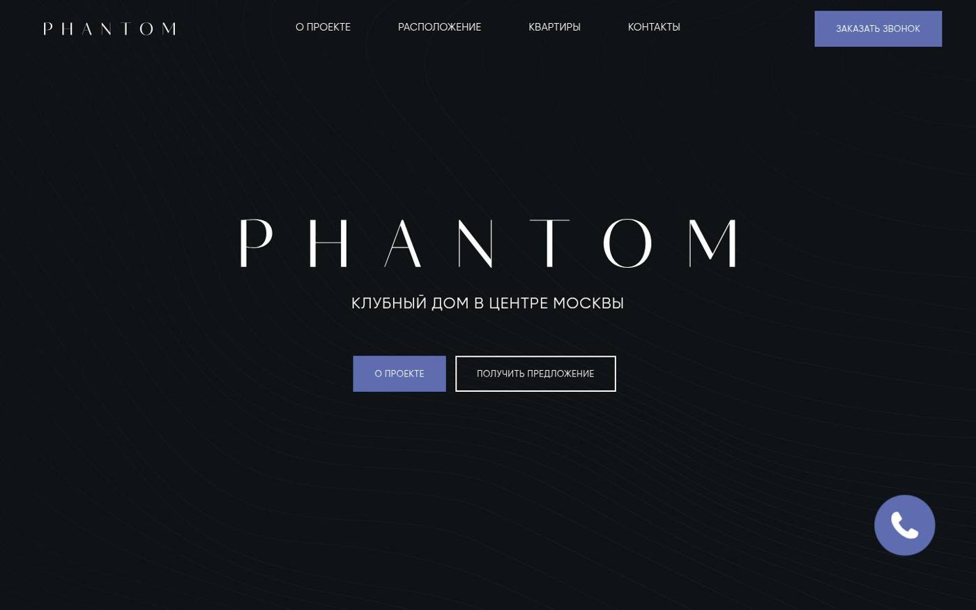 Phantom